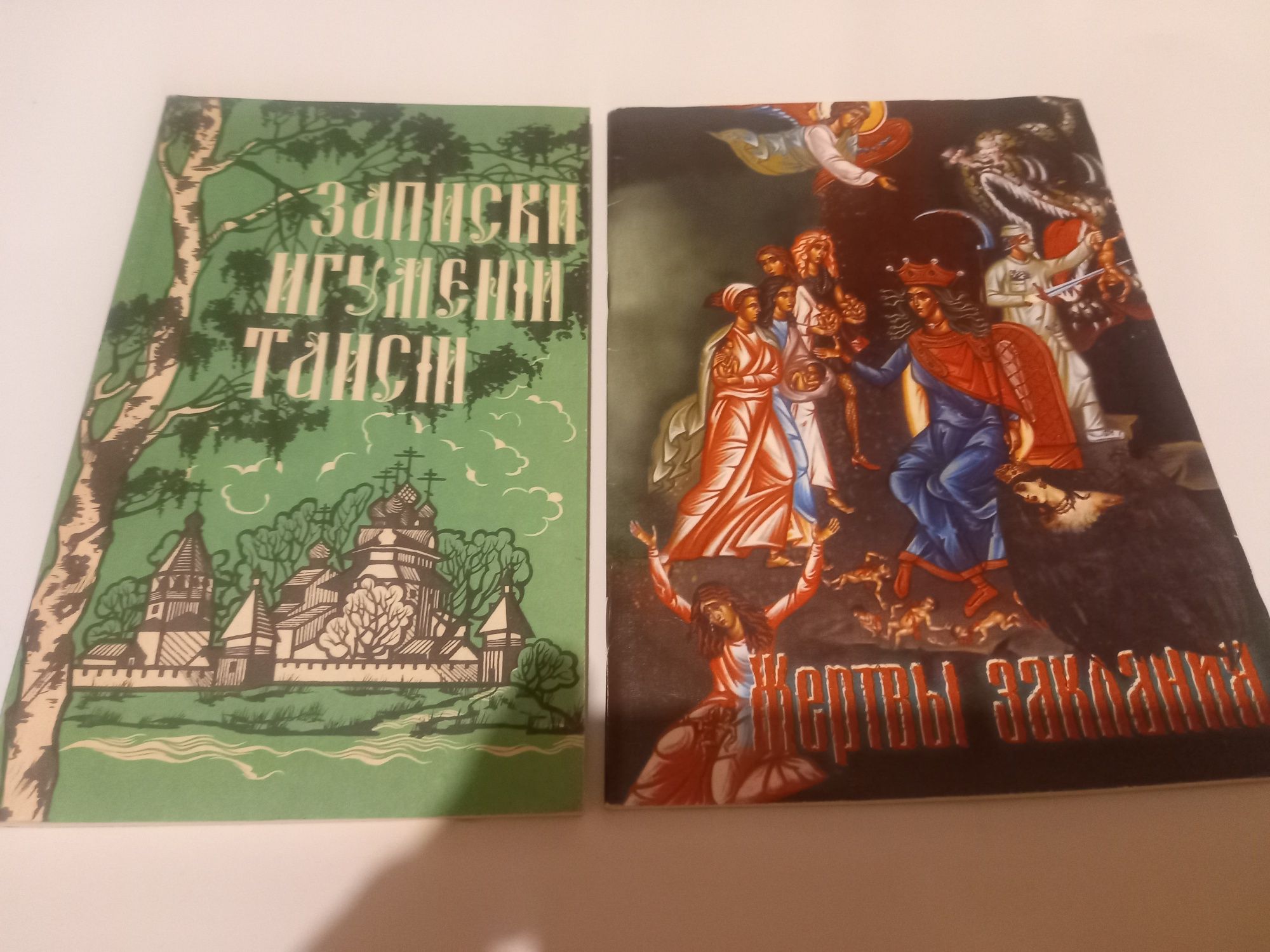 Православные книги