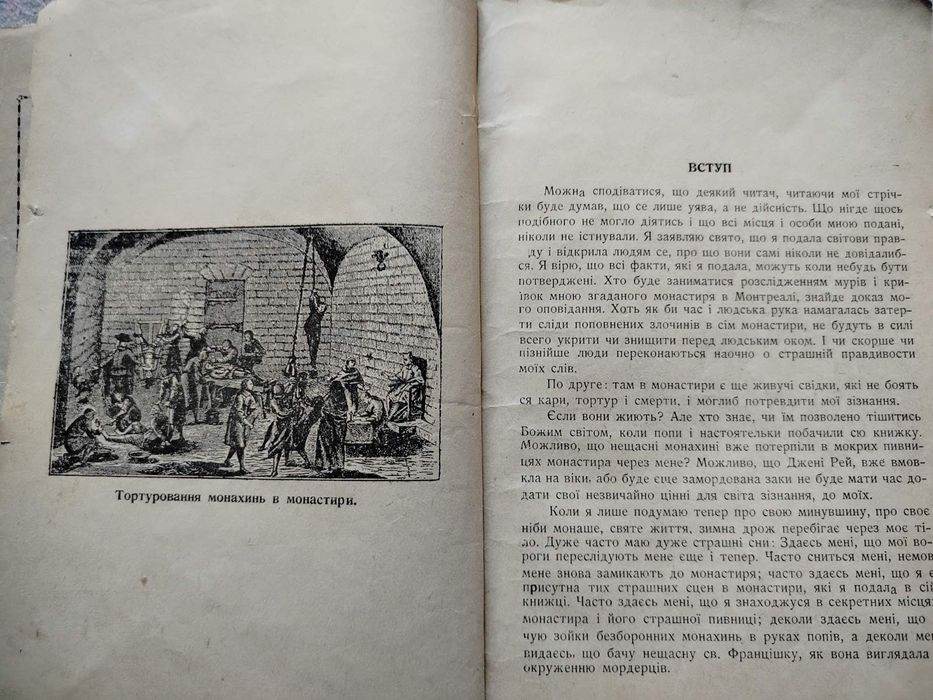 1930г Секреты монастыря страшні тайни монаршого життя