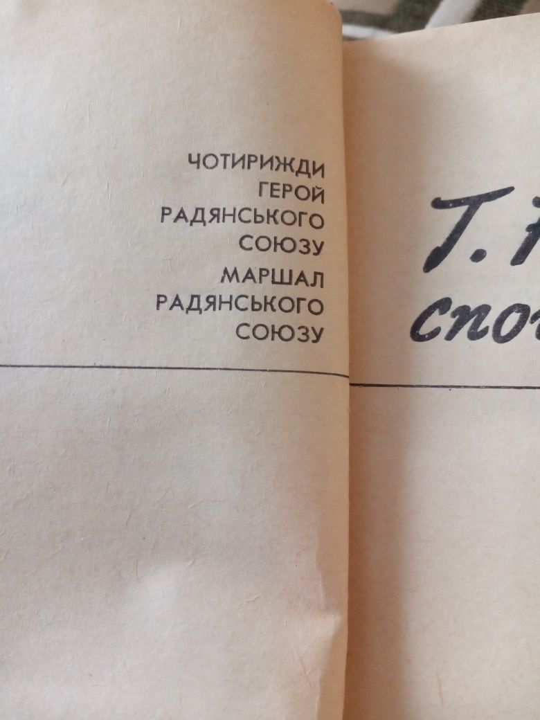 Книга Жуков Г.К 1985г