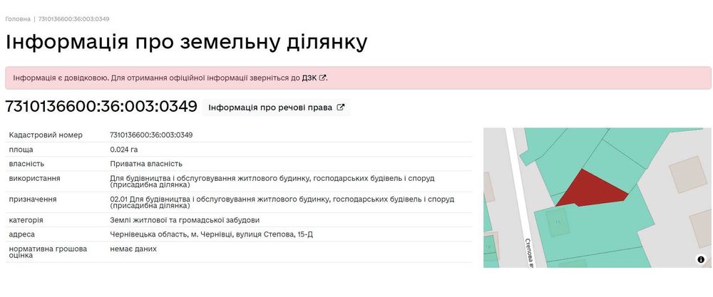 Земелна ділянка для будівництва на вул. Степова