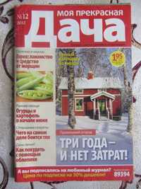 Моя прекрасная дача, № 12, 2012