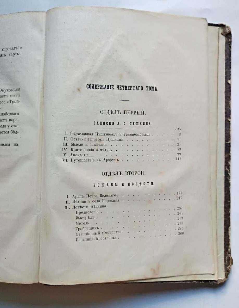 Пушкин Сочинения 4 том 1859 г. Родословная Пушкиных и Ганнибаловых