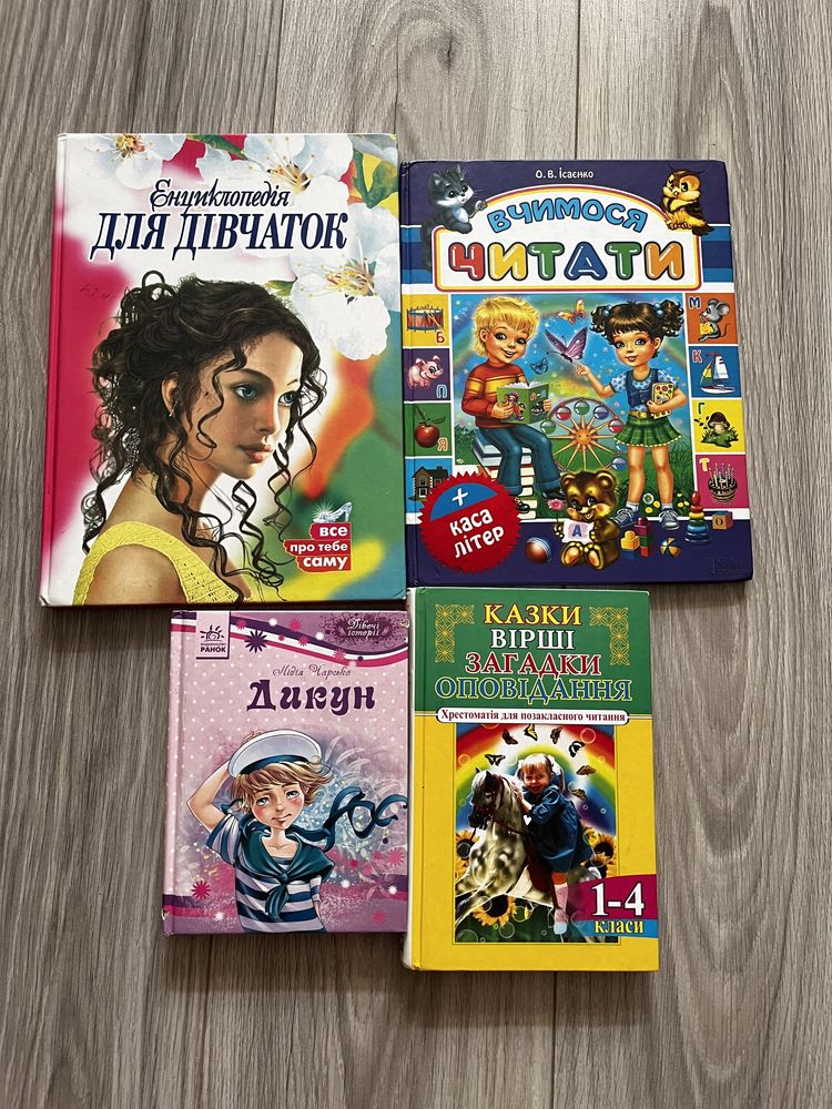 Книги для дітей