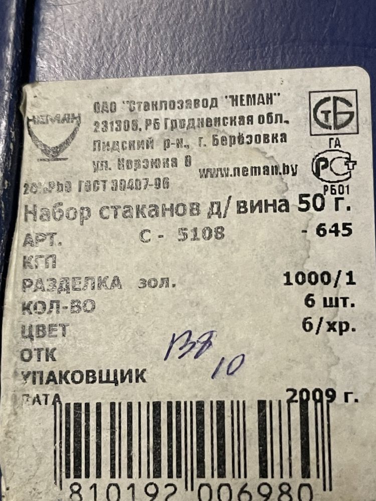 Стаканы для вина, 50 г, хрусталь