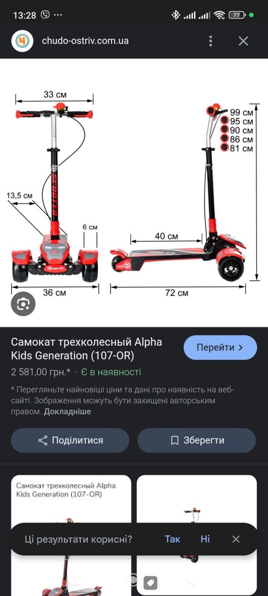 Продам самокат дитячий
