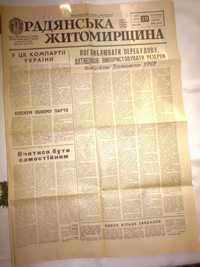 Газета эпохи перестройки "Радянська житомирщина" 29 апреля 1988 года