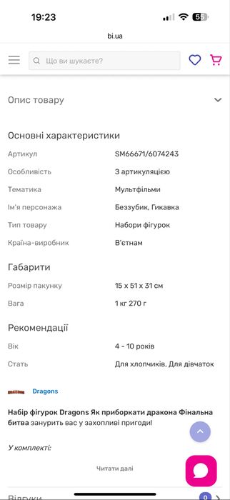 Набір фігурок Dragons Як приборкати дракона Фінальна битва