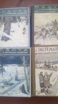 Подшивка журналов Охота и охотничье хозяйство за 1956, 60, 62,  59, 57