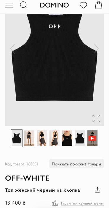 Топ OFF White оригинал S