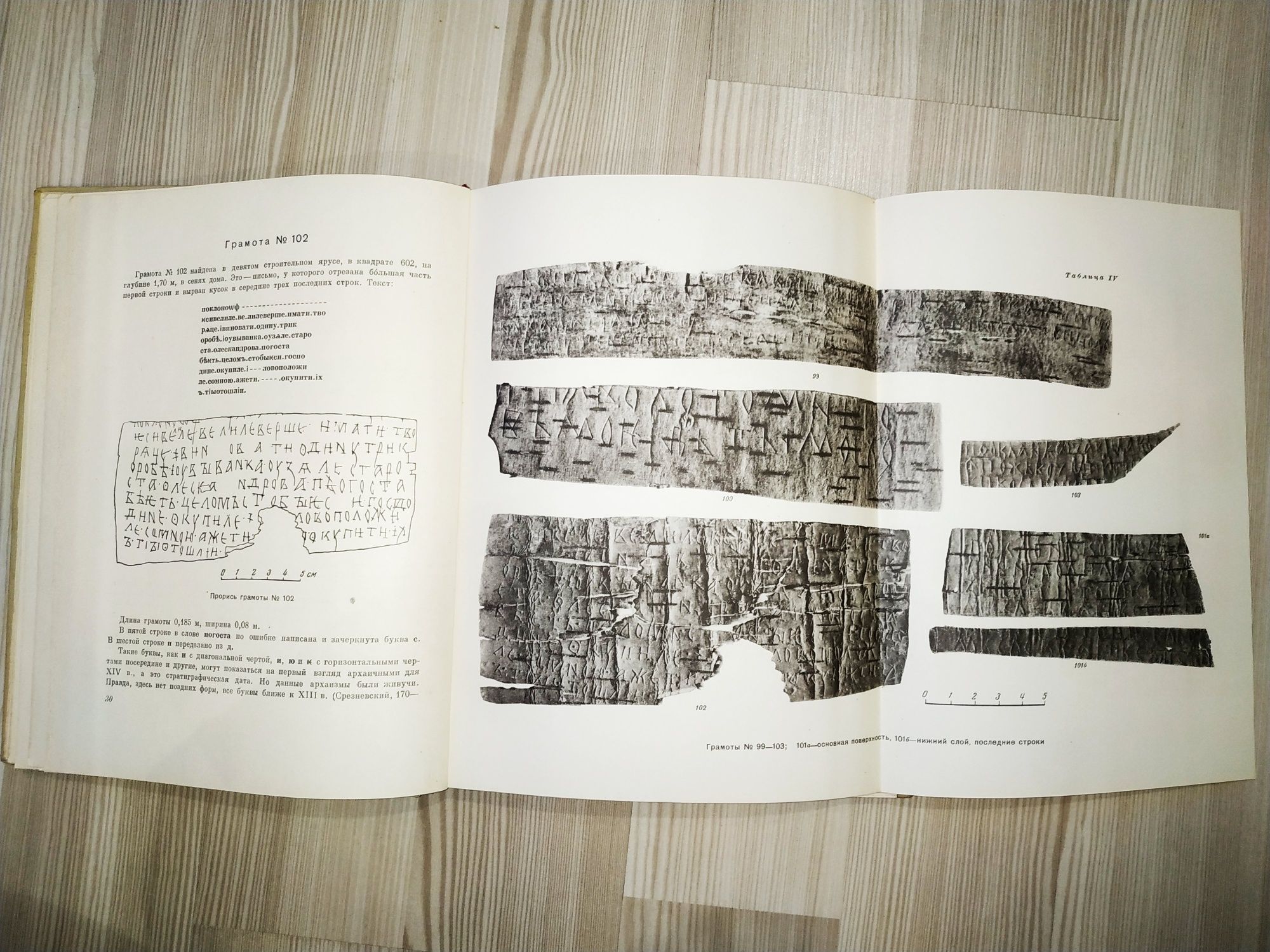 Продам Новгородские грамоты, 1953-54-55г, Арциховский А.В.