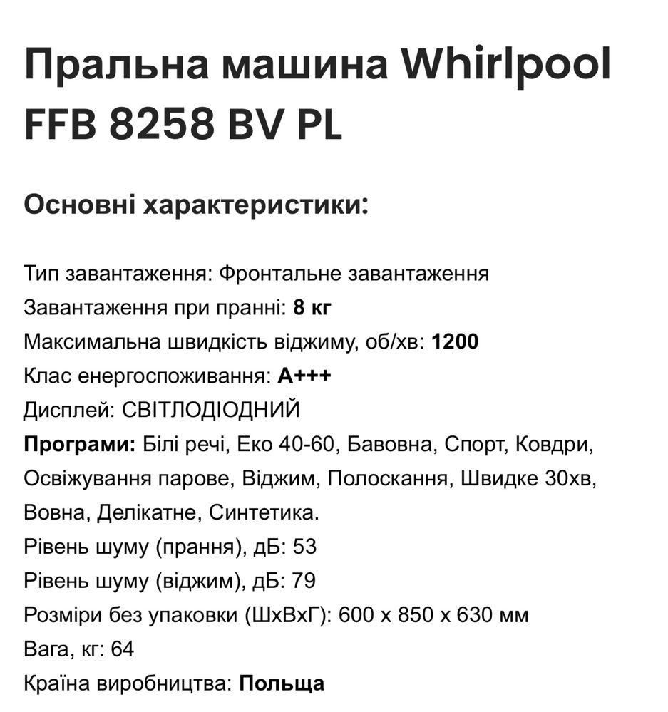 Пральна Машина Whirpool FFB8258 на 8 кг закрутки .НОВА!!!