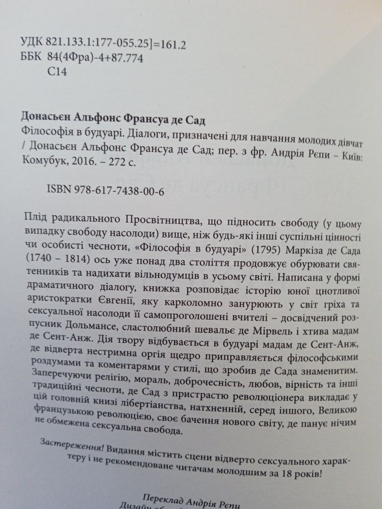 Маркиз же Сад. 3 т на русском. Філософія в будуарі українською.