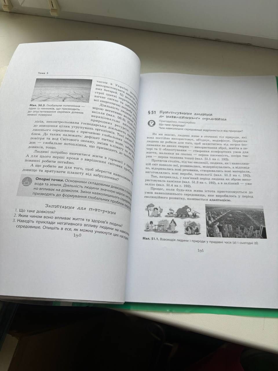 Підручники для учнів 5-6 класів НУШ