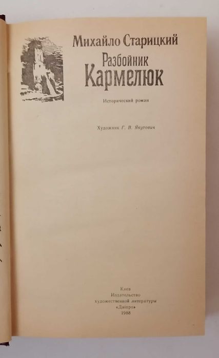 разбойнік Кармедюк.