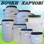 Бочка пластиковая для воды