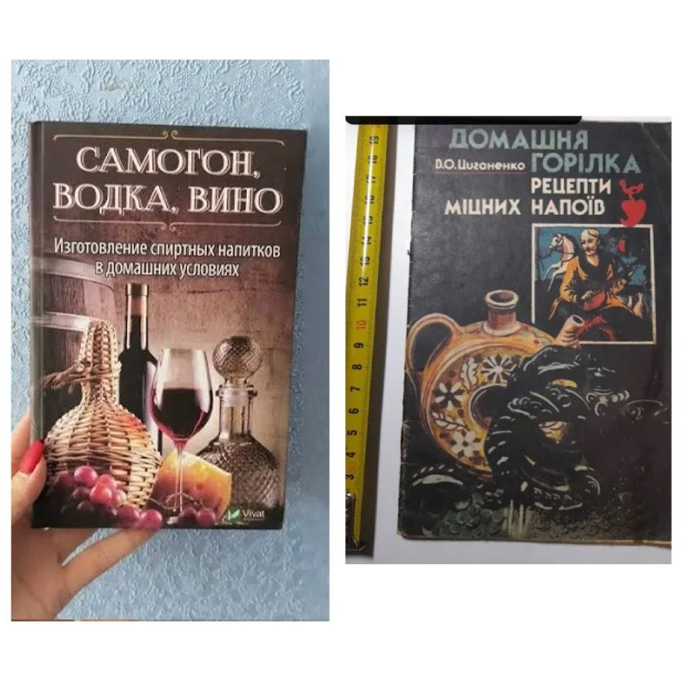 Самогон, домашня горілка.