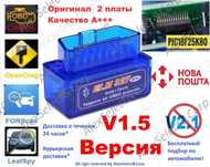Автосканер ELM327 OBD2 (обд2) Wi-Fi v1.5/v2.1 2 платы pic25к80 VAG COM