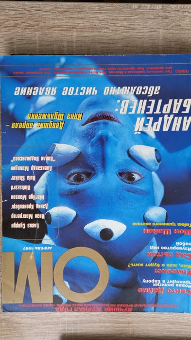Журнал ОМ. Глянець.