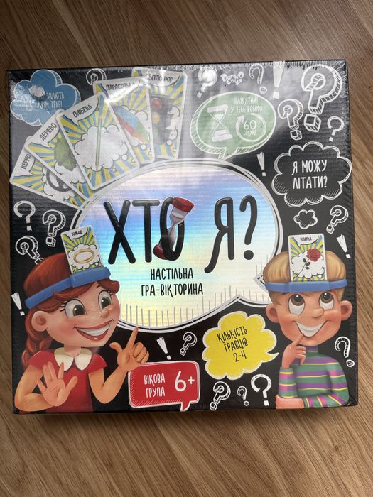Настільна гра…Хто я?