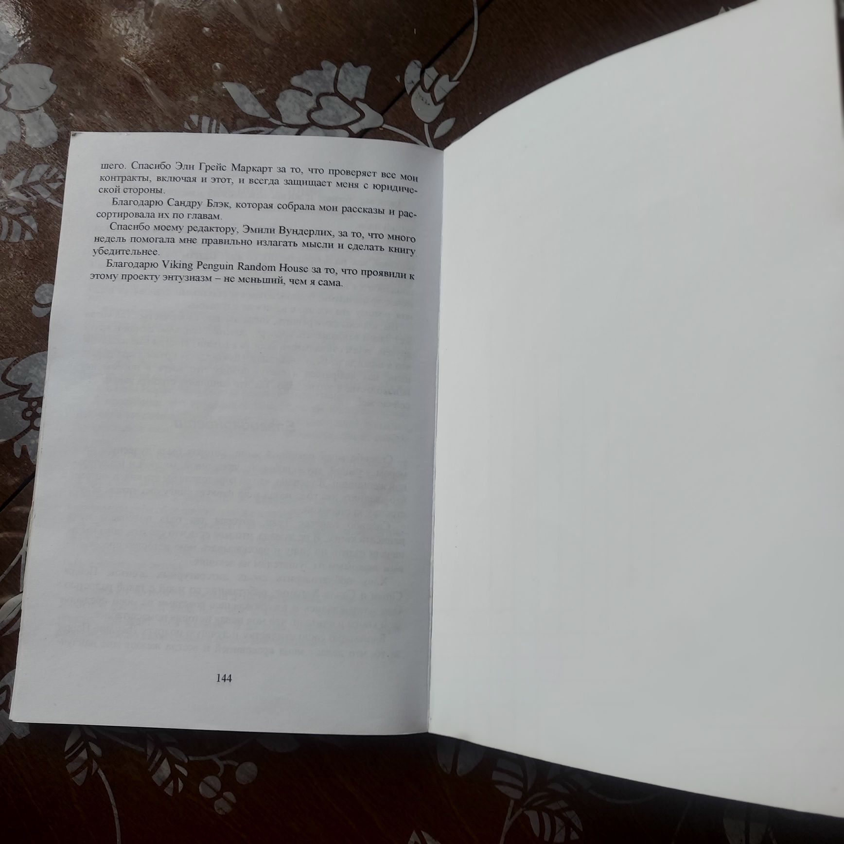 Книга Мей Маск..