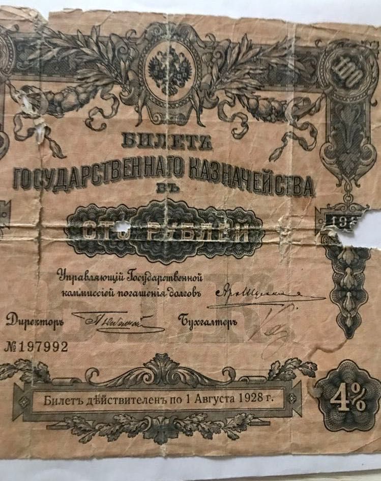 Билет Государственного Казначейства 100 рублей 1914 года