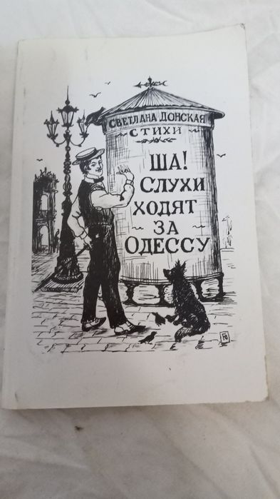 ша! слухи ходят за одессу