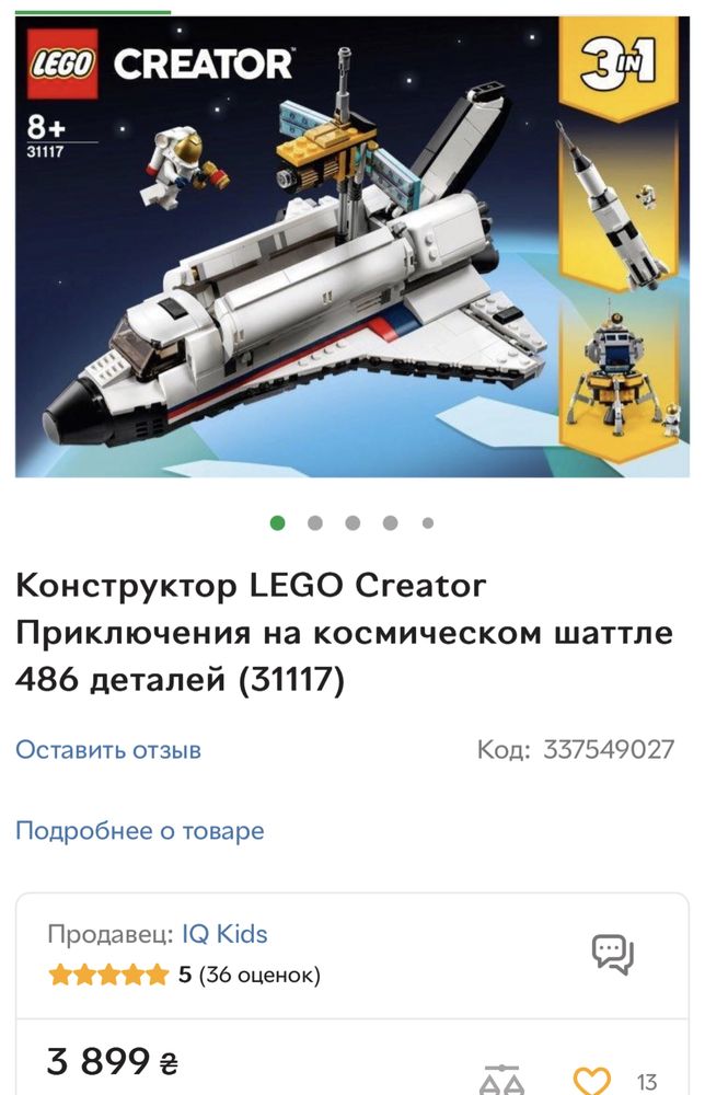 Lego Creater Пригоди на космічному шатлі