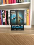 Za zamkniętymi drzwiami B. A. Paris