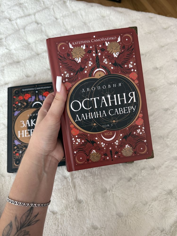 Катерина Самойленко «Двоповня»