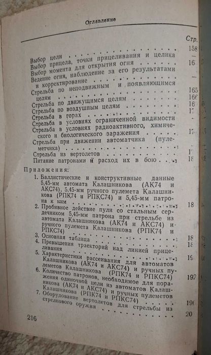 Книга Руководство по 5,45 АК74, АКС74 и 5,45 РПК74, РПКС74(Н), РПКС74Н