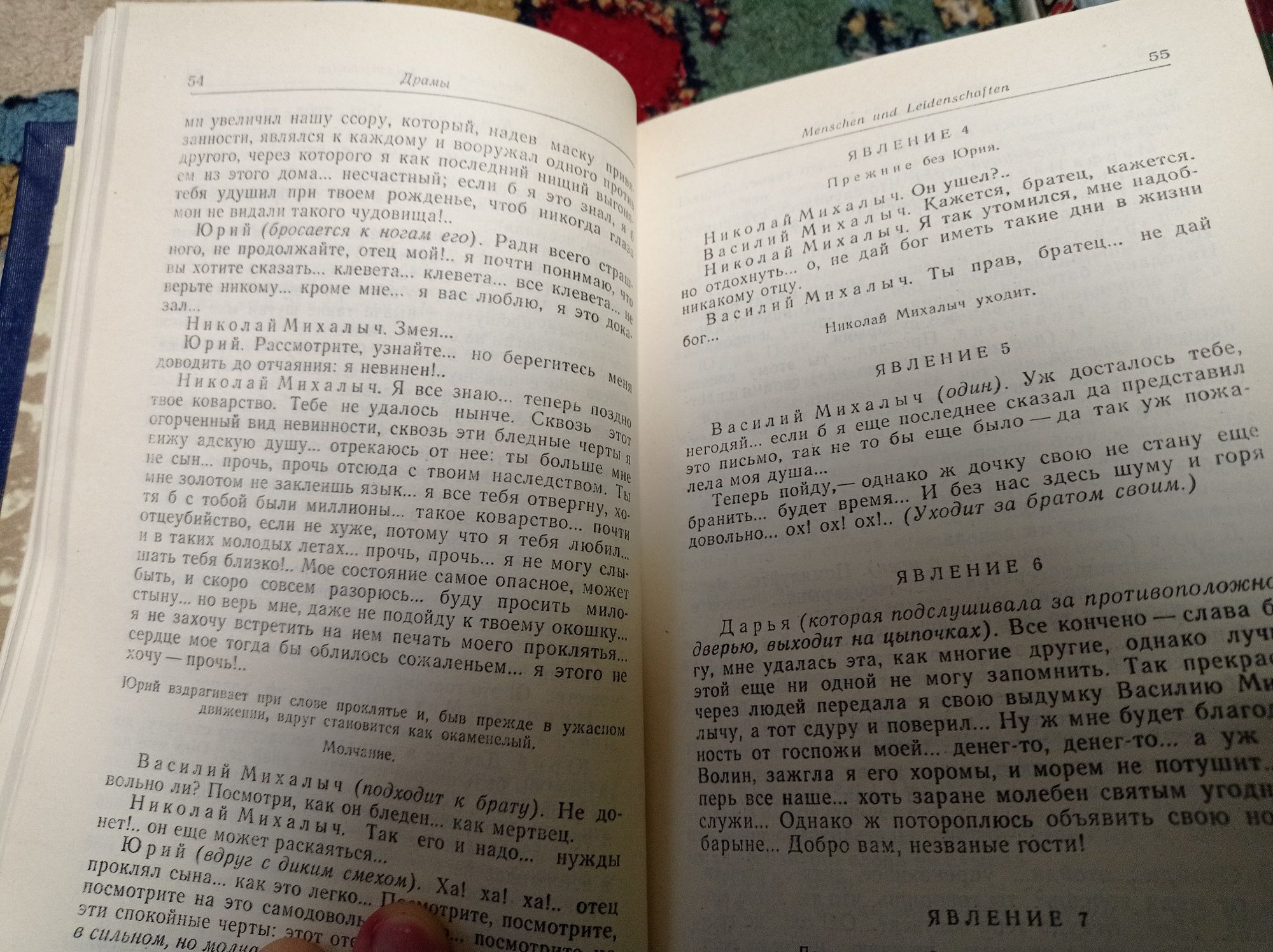 М.Ю. Лермонтов полное собрание сочинений (том 2)