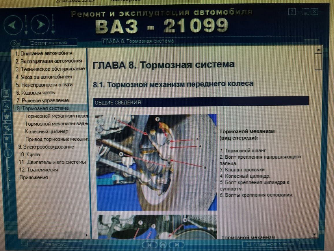 Диск по ремонту ВАЗ 2108, 2109, 21099