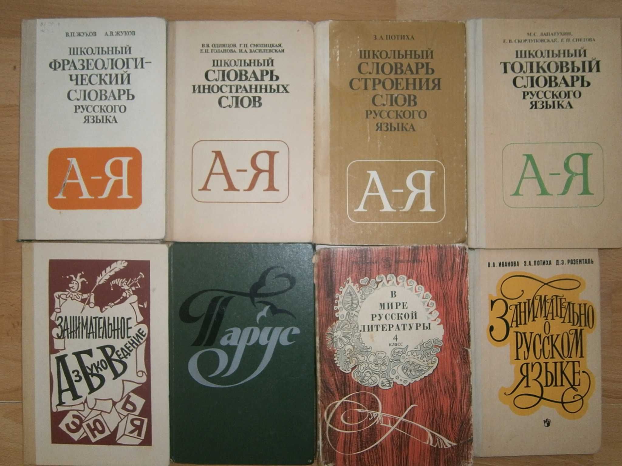 Русский язык и литература Учебники и пособия для школ и техникумов