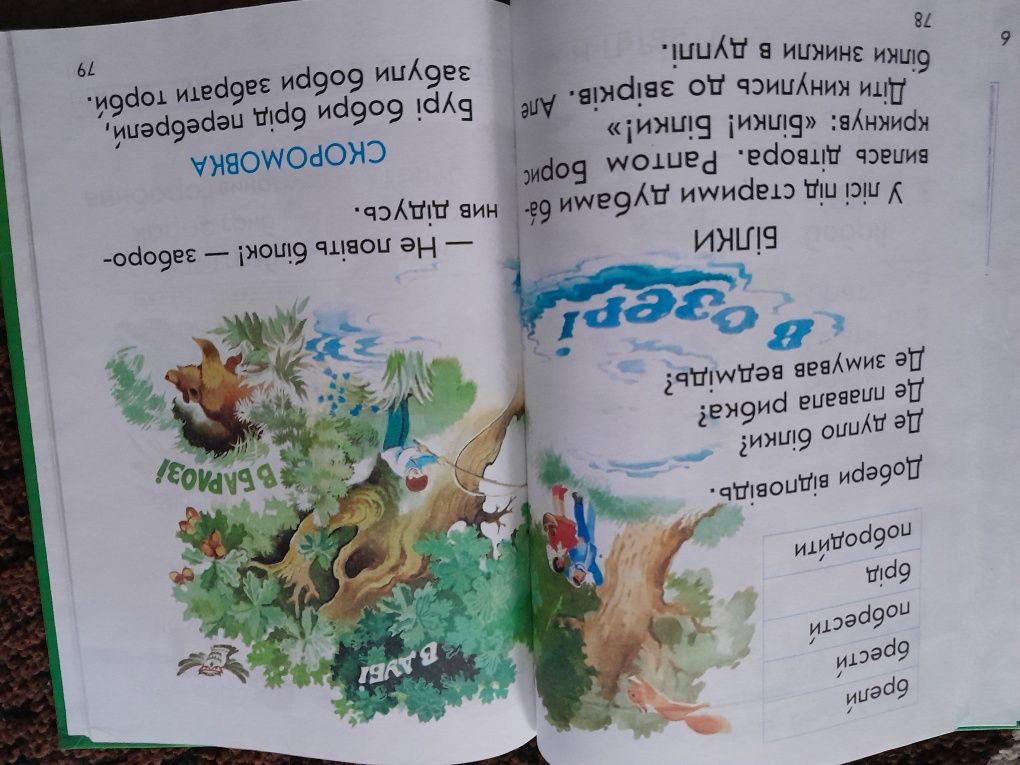 Буквар новий стан(перший буквар незалежної України)