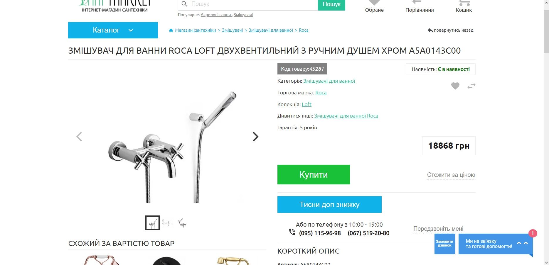 Смеситель Roca Loft с душем