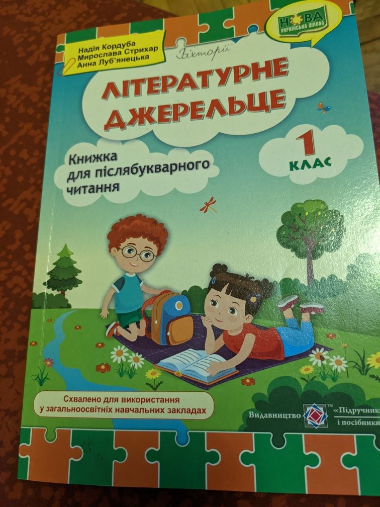 Книжка Літературне джерельце 1 клас