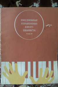 Ежедневные упражнения юного пианиста. Тетрадь III 
Автор
Ю.Левин