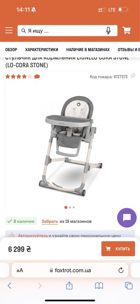 Cтульчик для кормления Lionelo Cora