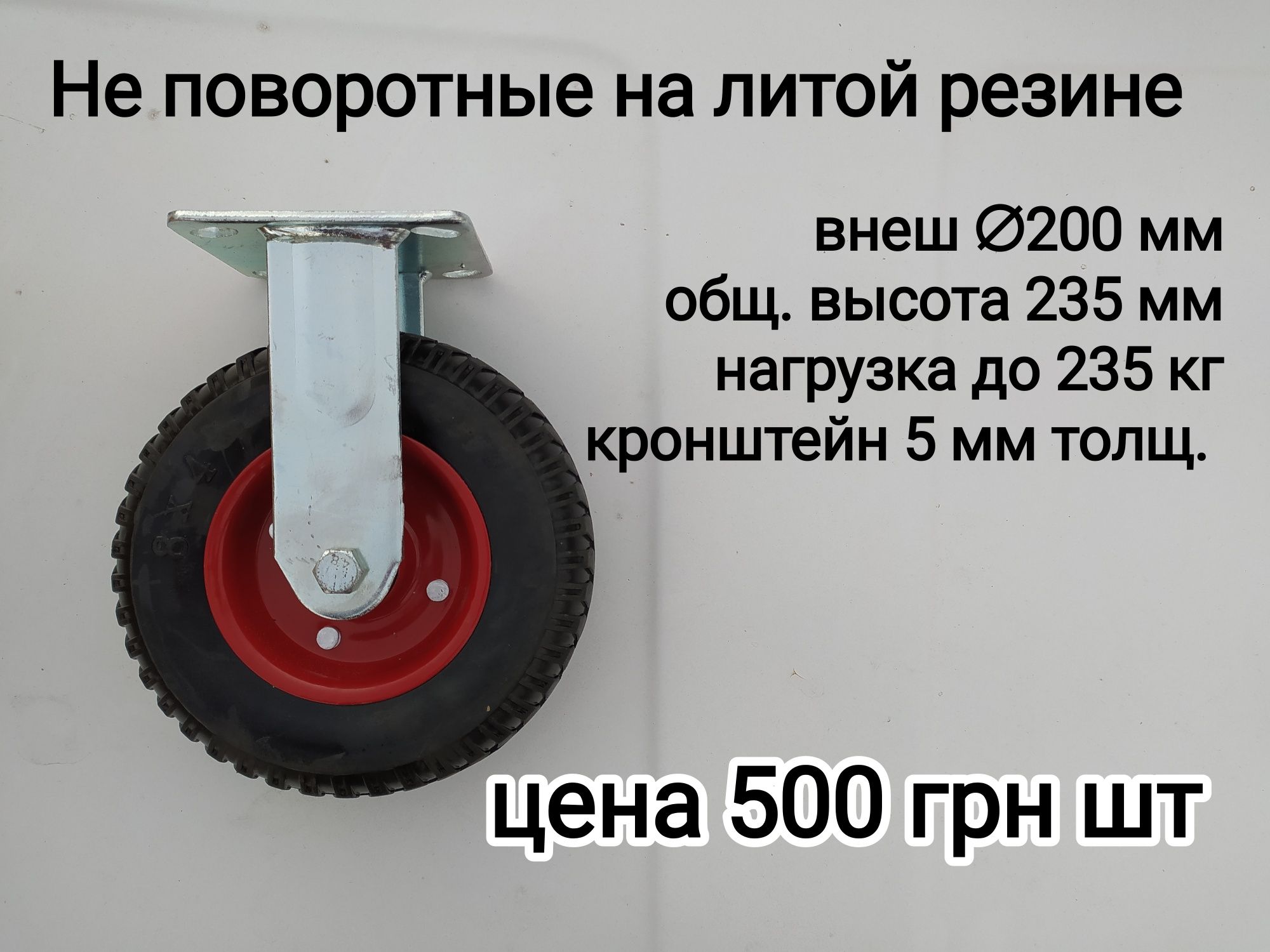 Колесо большегрузное поворотные на кронштейне на штабелер туру