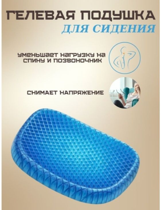 Ортопедична гелева подушка Egg Sitter подушка для сидіння