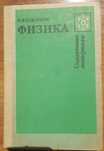 Справочники по физике, химии, математике (всі 4 книги за 150 грн)