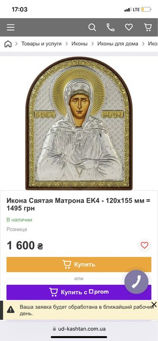 Ікона св.Матрони срібло, позолота 15#12