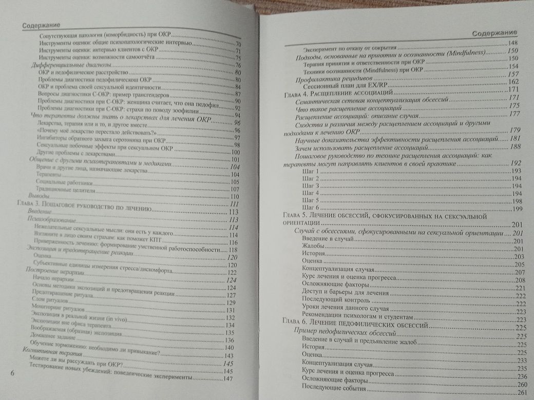 Психология: Сексуальные обсессии. М.Вильямс Ч. Виттернек