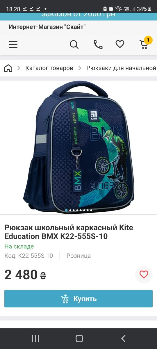 Рюкзак Kite education