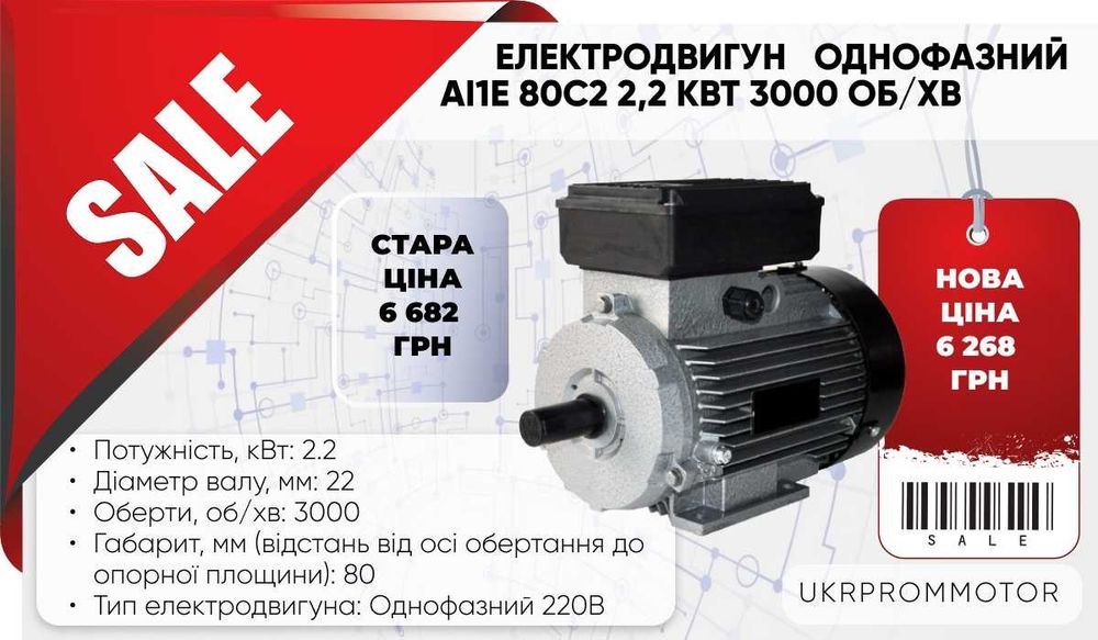 Електродвигун однофазний 2,2 квт 3000 об/хв 220в АИ1Е 80С2 Харків