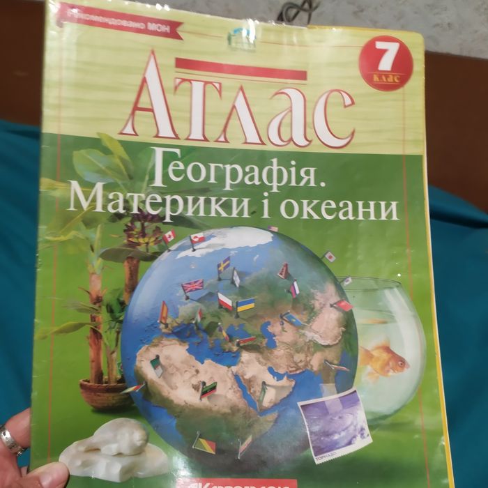 Атлас 7 клас б у