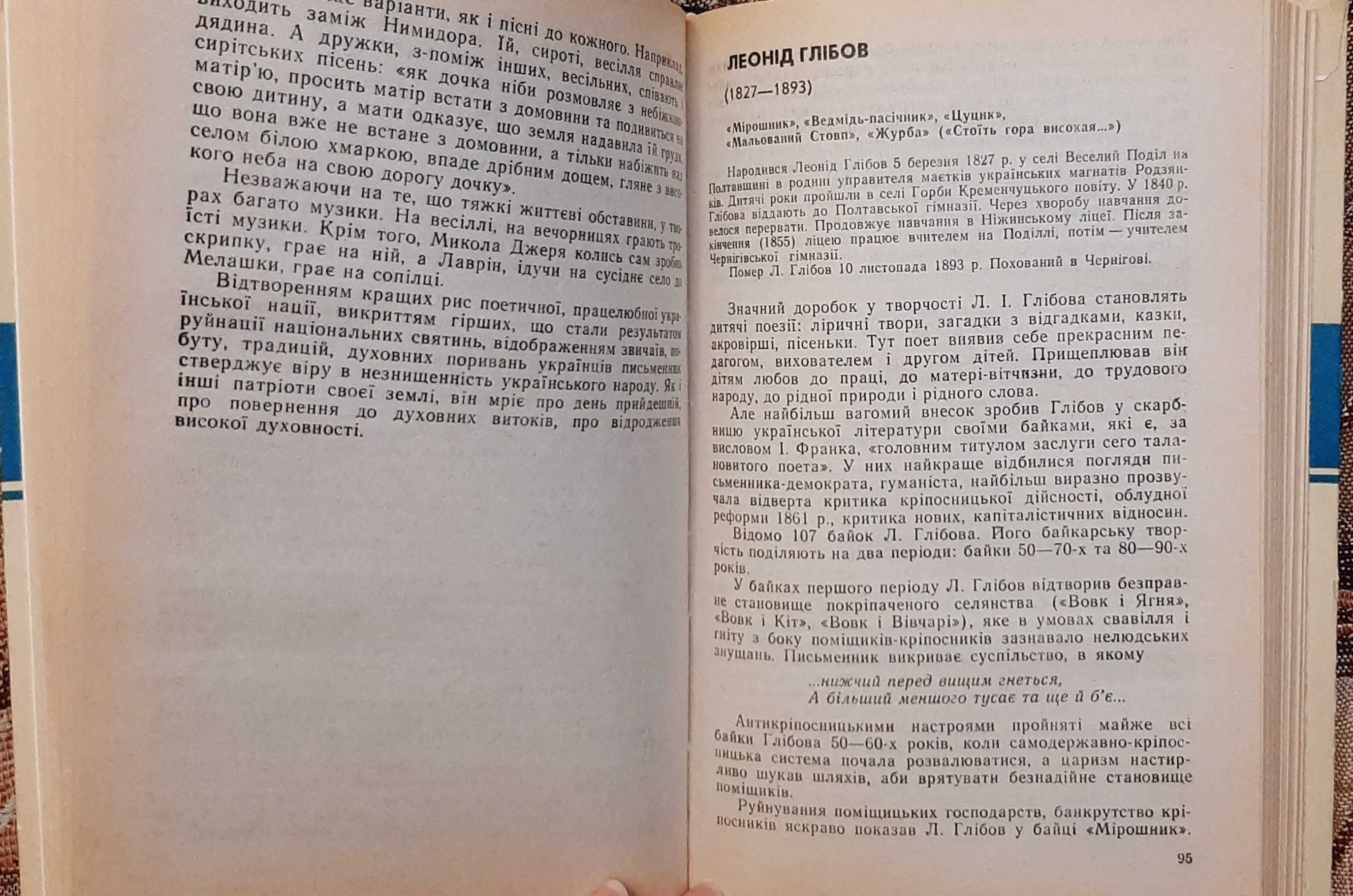 Українська література. Посібник для старшокласників і абітурієнтів