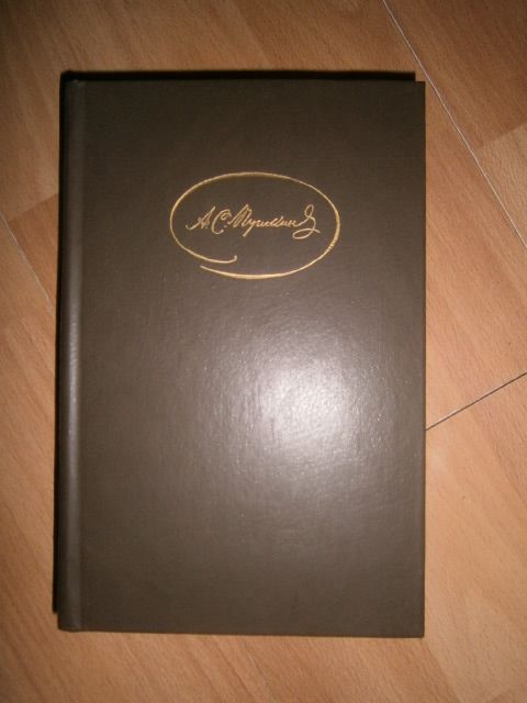 А.С.Пушкин Собрание сочинений в 3 т. Худ. лит. 1974 - 1978 гг. Лучшее