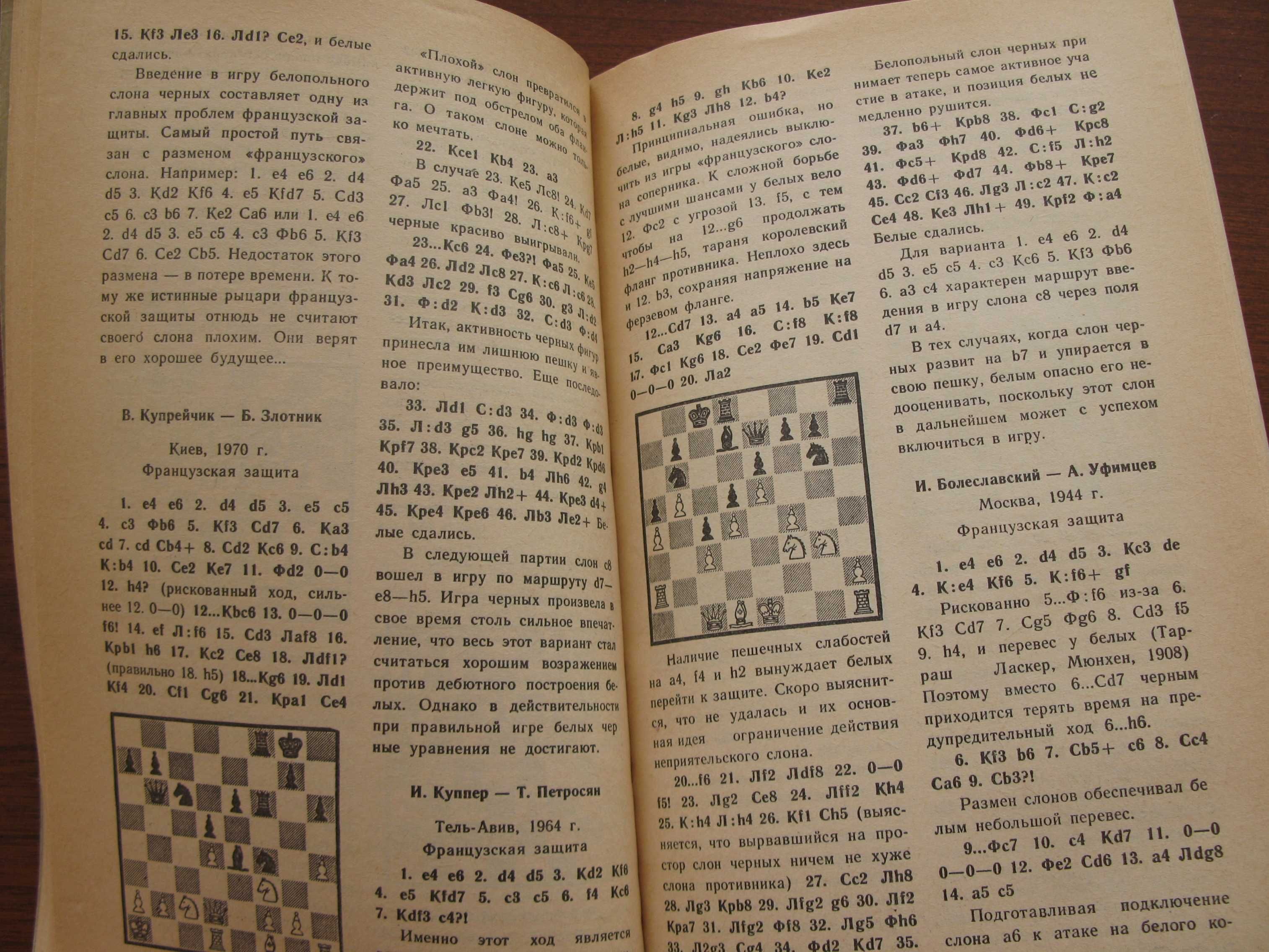 Теория и практика шахматной игры / под. ред.. Эстрина Москва, 1984.