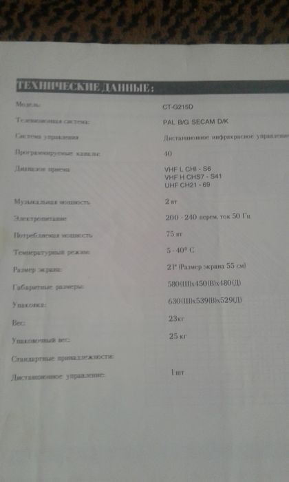 Продам телевізор.